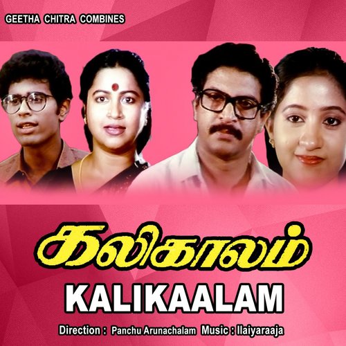 Kadhal Illaamal - Ilaiyaraaja