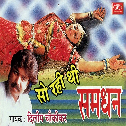 Haay Jamunaiya Lore - Dilip Chaukikar