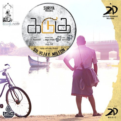 Kadugu (Theme Music) - S.N. Arunagiri, J. Anoop Seelin