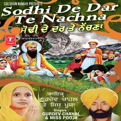 Koi Met Na Sakda Ae - Gurdev Chahal