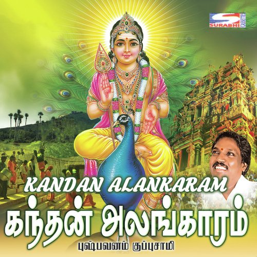 Muruga Muruga - Pushpavanam Kuppusamy
