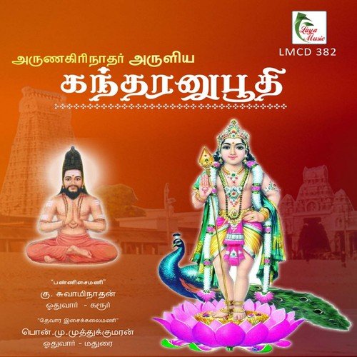 Murugan Thani Vel - Ku. Swaminathan Oathuvaar Karur, Mu. Muthukkumaran Oathuvaar Madurai