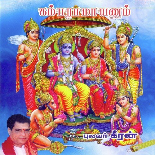 Kamba Ramayanam Part - 6 - Pulavar Keeran