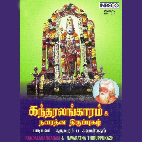 Thadakkai Pangayang - Dharmapuram P. Swaminathan