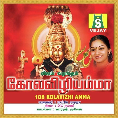 Karpooranayagiye - Bombay Saradha