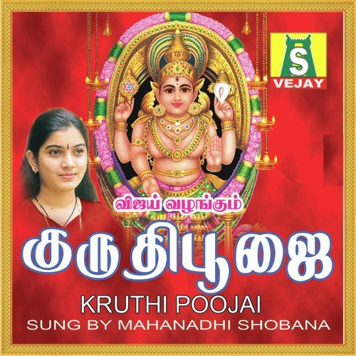 Maariyamma - Mahanadhi Shobana