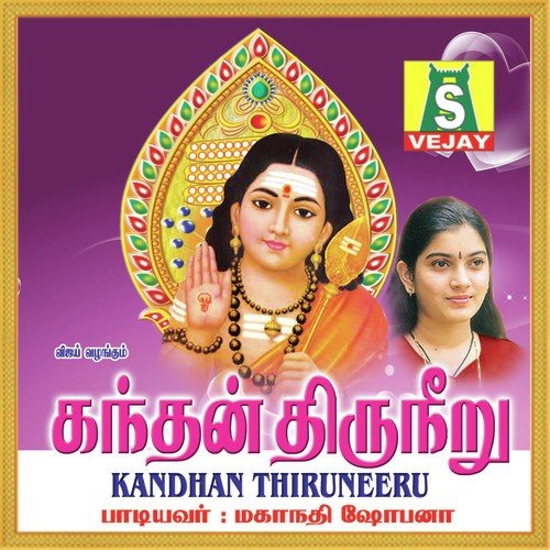 Arumugavelanakku - Mahanadhi Shobana