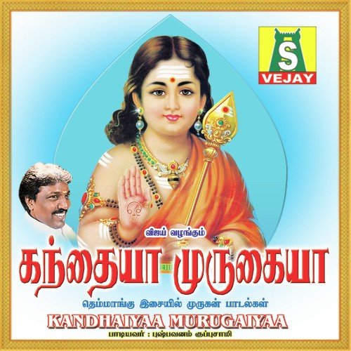 Subramaniyam - Pushpavanam Kuppusamy