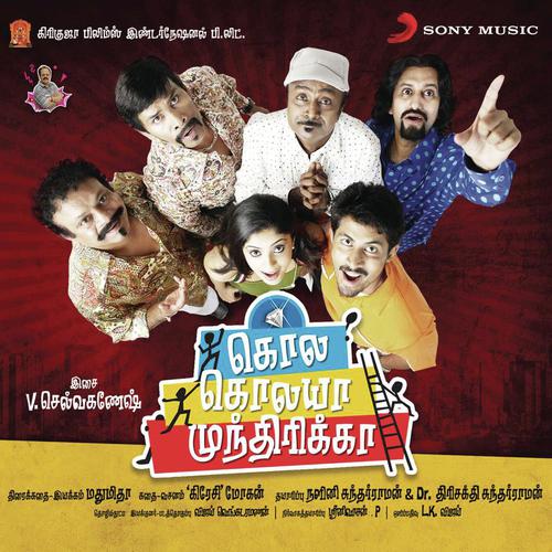 Notta Kudu Thotta Kudu - V. Selvaganesh