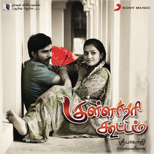 Acham - V. Selvaganesh