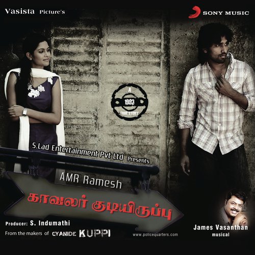 Thaye Thaye - James Vasanthan