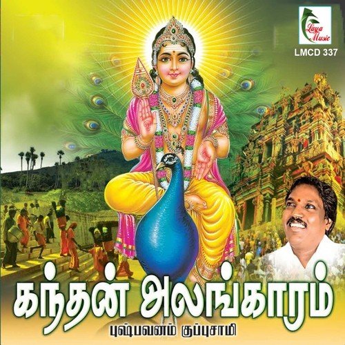 Pannirugai - Pushpavanam Kuppusamy