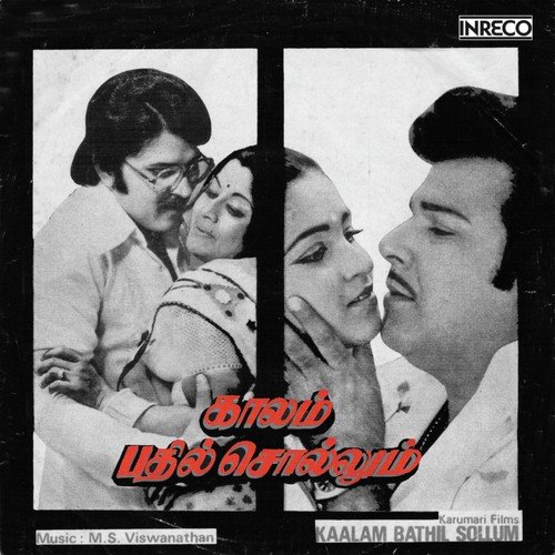 Cigarette Please - Vani Jayaram, S. P. Balasubrahmanyam, Malaysia Vasudevan, L. R. Eswari