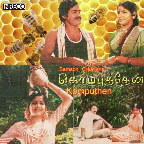 Pen Kulathai - P. Susheela, T.M. Soundararajan, Vani Jayaram