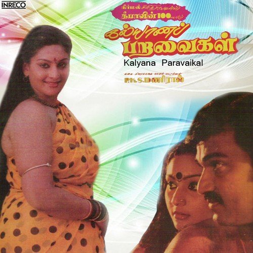 Kolam Ingae - Various Artists