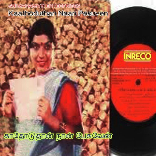 Enathu Paattai - Vani Jayaram, S. P. Balasubrahmanyam, Manorama, Malaysia Vasudevan