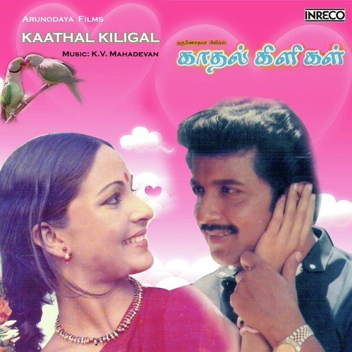 Sevvaaname - S. P. Balasubrahmanyam, K.J. Yesudas, S.P. Sailaja, P. Susheela