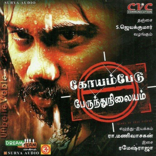 Ne Karukkapatti - Anthony, Lakshmi, Anuradha Sriram, Jayadev