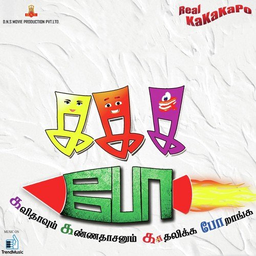 Tan Tana Tan - P.C. Sivam, Hamara C.V., Dhina