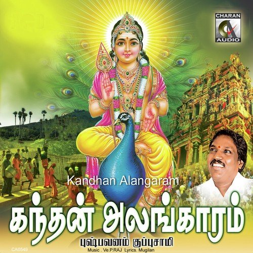 Muruga Muruga - Various Artists