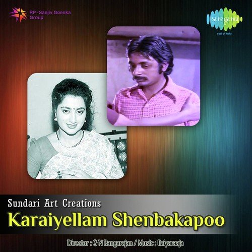 Yerupudichavare - Ilaiyaraaja