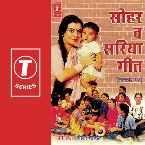 Ke Kar Angna Jamiriya - Geeta Pandey, Krishan Lal
