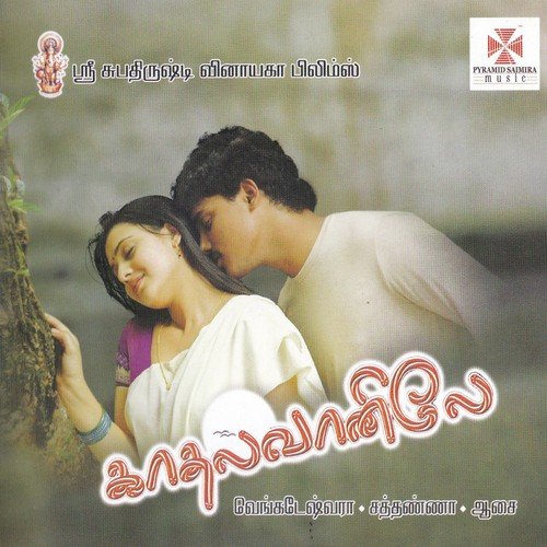 Asai Pattu Asia Pattu - M.M. Sreelekha
