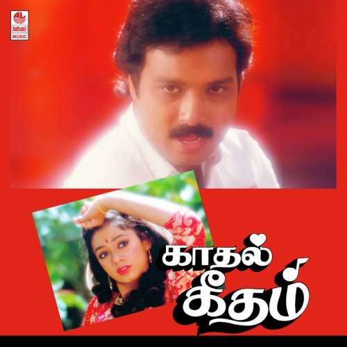Penmai Konda - Ilaiyaraaja