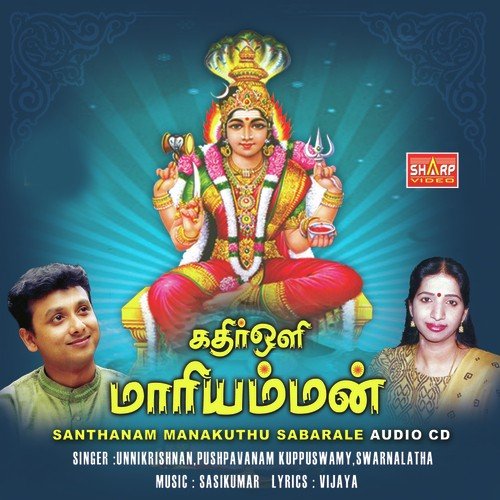 Sevvadfaikari - Various Artists
