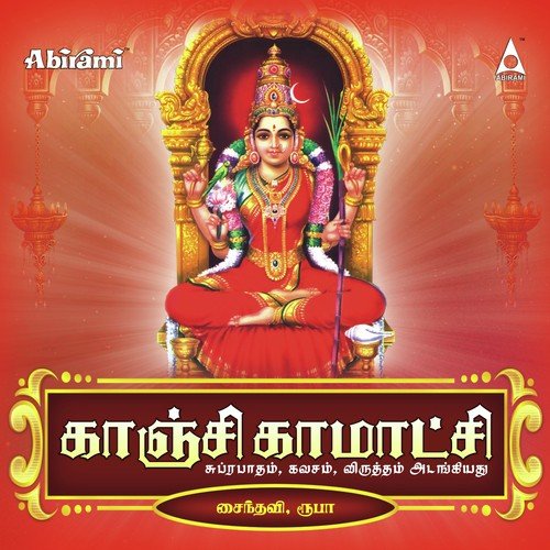 Kamakshi Magimai - Saindhavi, Rupa