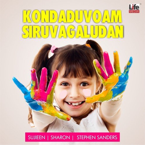 Joy to the World   1 - Sharon, Suijeen, Stephen Sanders