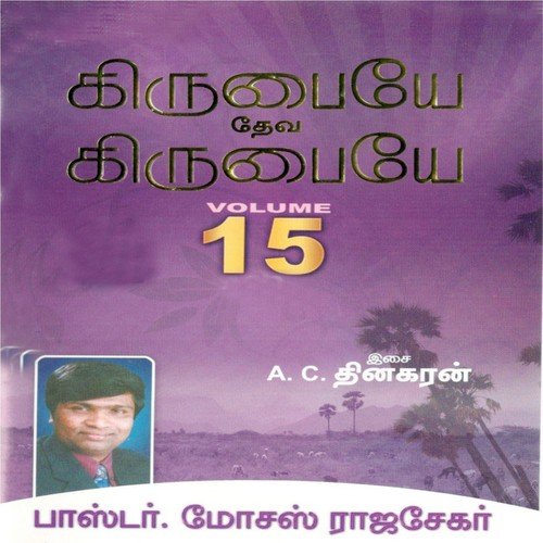 Mala Pola - Pr. Moses Rajasekar