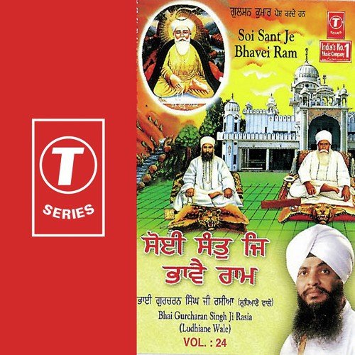 Soi Sant Je Bhavaei Ram - Bhai Gurcharan Singh Rasia (Ludhiana Wale)