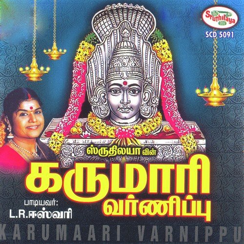 Sankariyae - L. R. Eswari
