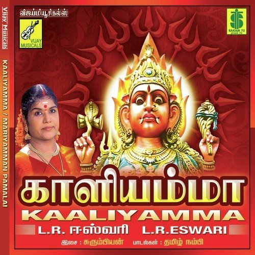 Ahyie Mahamayi - L. R. Eswari