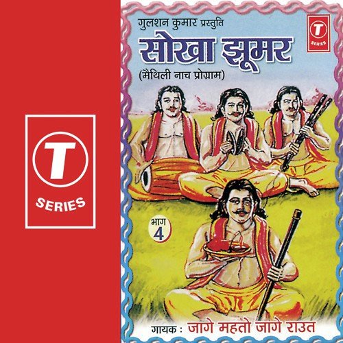 Sokha Jhoomar (Maithali Naach Programme)   Part 4 - Jage Mahto Jage Raut, Harinath Jha