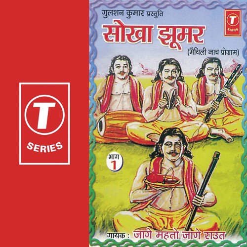 Sokha Jhoomar (Maithali Naach Programme)   Vol.1 - Jage Mahto Jage Raut, Harinath Jha