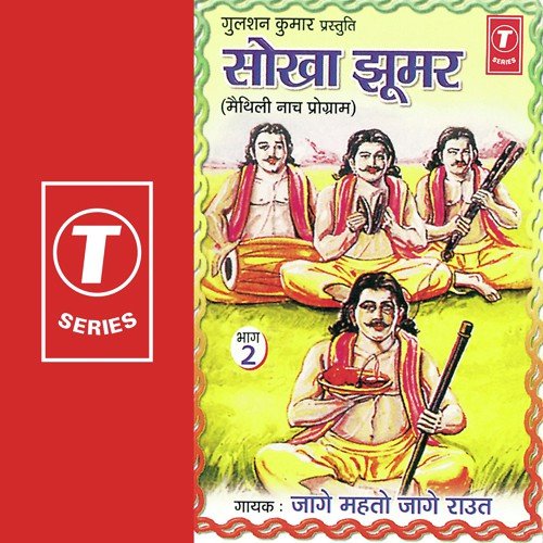 Sokha Jhoomar (Maithali Naach Programme)   Vol.2 - Jage Mahto Jage Raut, Harinath Jha