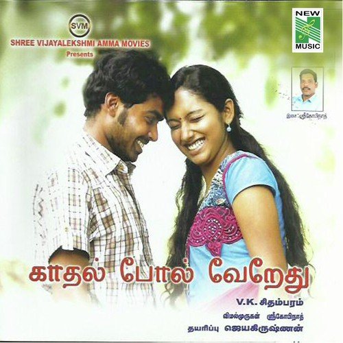 Katta Alagu Mama - Shree Gopinath