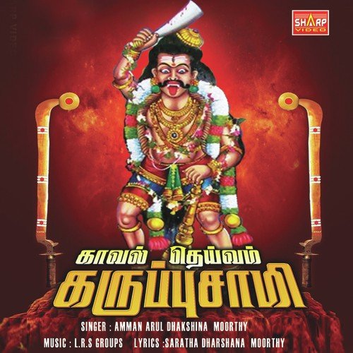 Karupane Saranam - Dakshinamoorthy