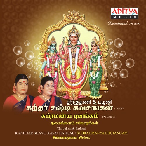 Kandar Saranappathu - Sulamangalam Sisters