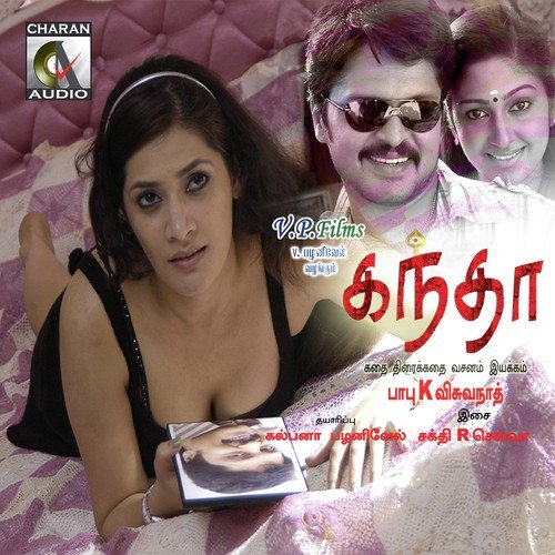 Mutham Kaikkum Maramea - Sakthi R. Selvaa