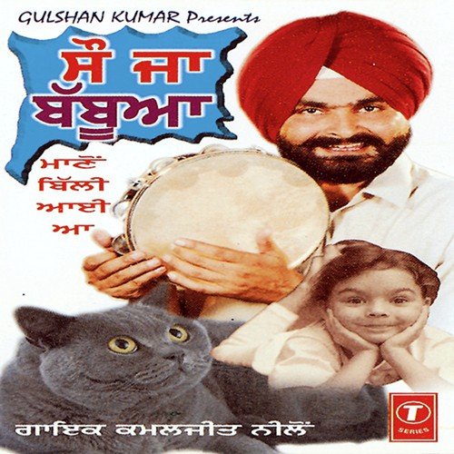 Son Ja Babooa - Kamaljeet Neeru, Charanjit Ahuja