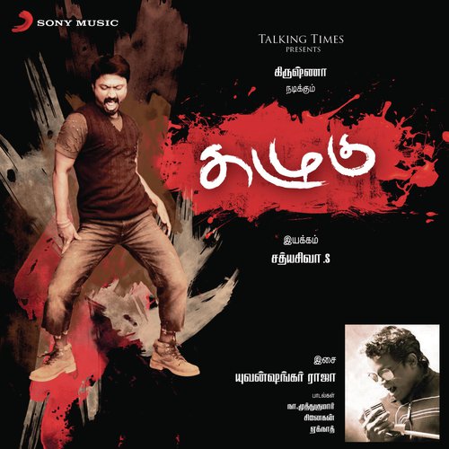Aambalaikum Pombalaikum - Yuvan Shankar Raja