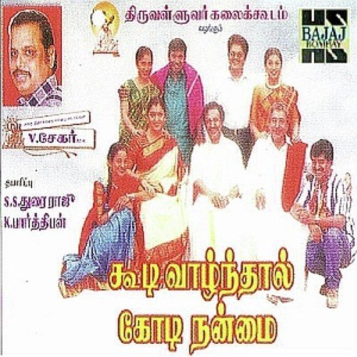 Enga Veetu - Various Artists