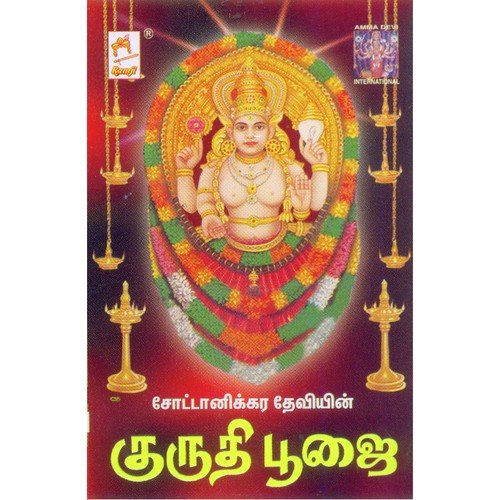 Thayea Narayana - Ganesh Sundaram