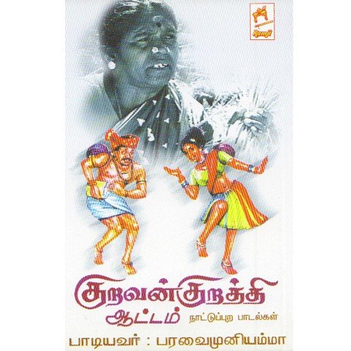 Gundoosi Vaangaliyo - Paravai Muniyamma