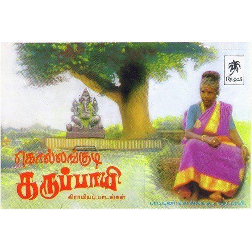 Pongidum Mangalam - Kollangudi Karuppayi