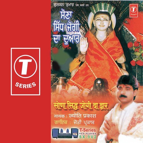 Mainu Raj Raj Darshan Pa Lain De - Jyoti Prakash, Satish Kumar