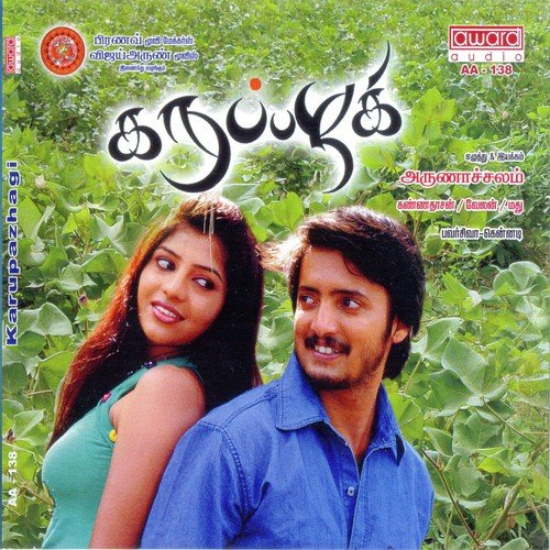 Love Love - S. Velan